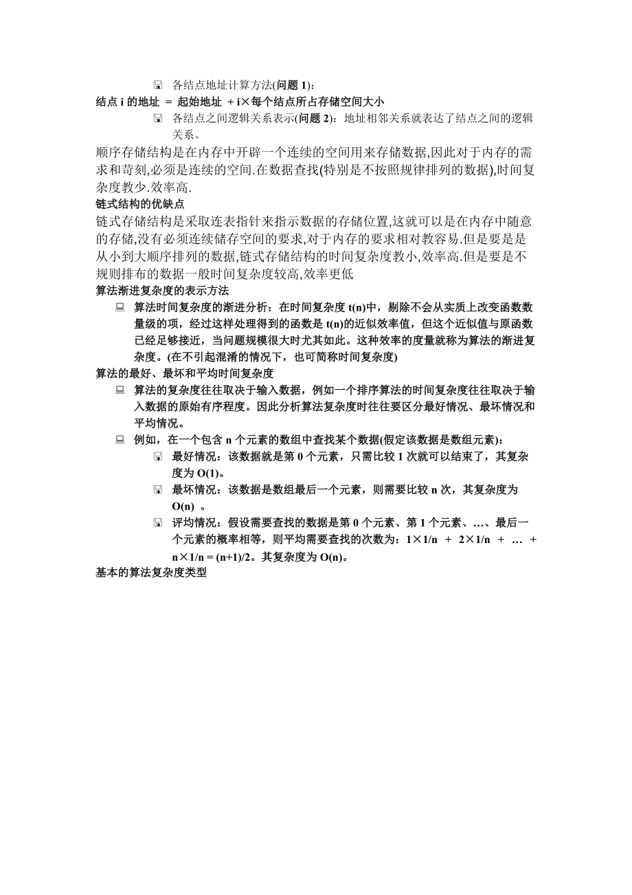 试谈数据结构研究.docx_第2页