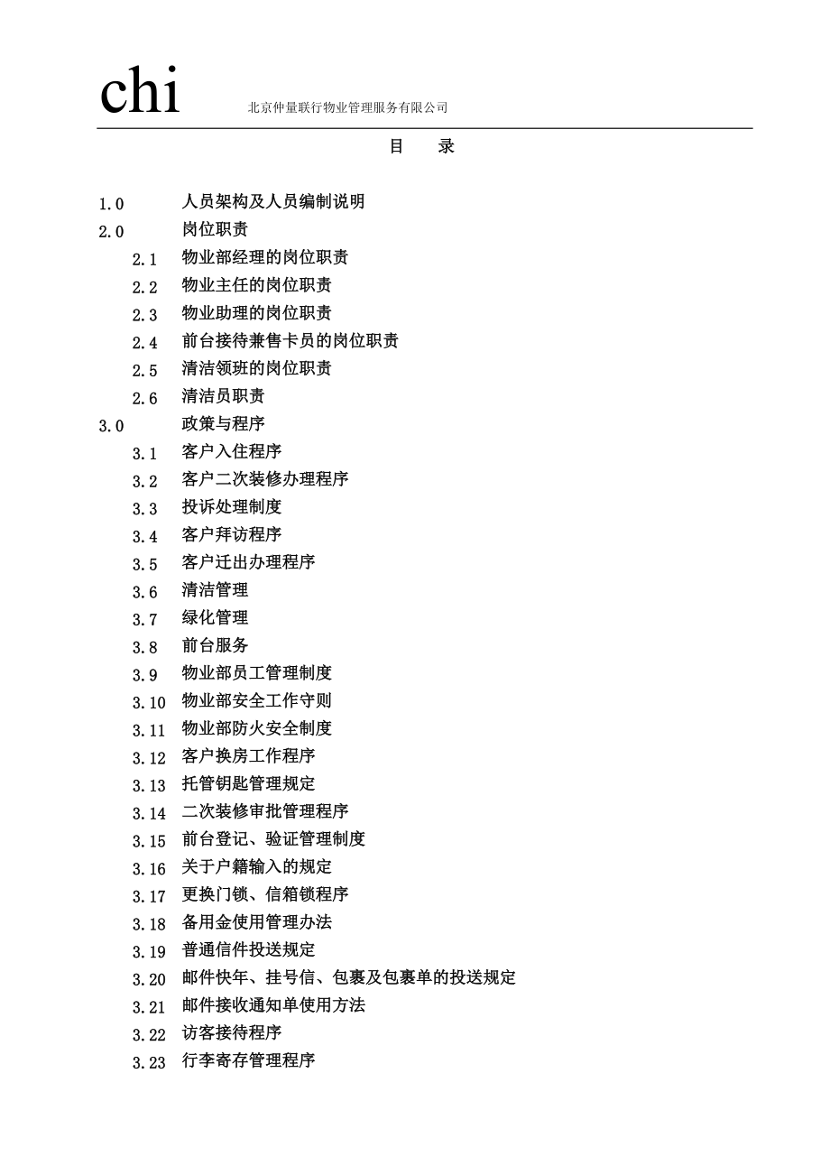 物业管理手册范本.docx_第2页