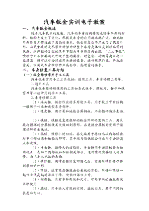 汽车钣金教案.docx