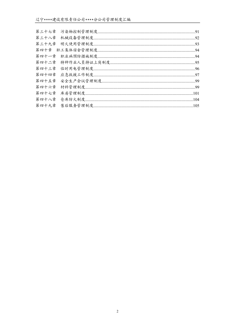 工程建筑类公司管理制度(详全版).docx_第2页