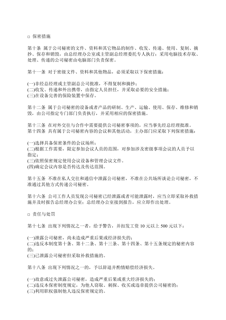 工厂办公室人事管理知识制度.docx_第2页