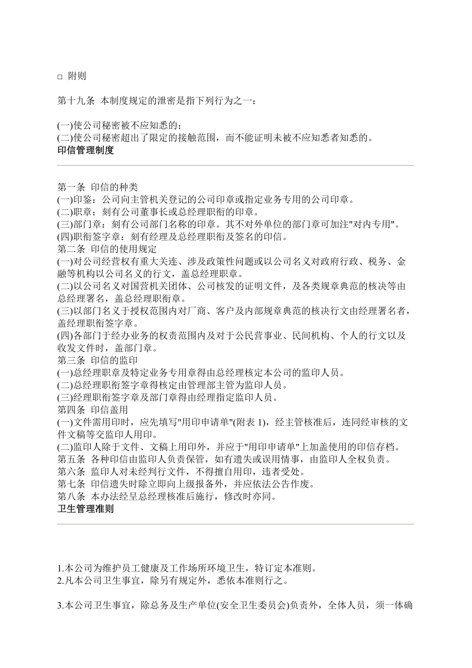 工厂办公室人事管理知识制度.docx_第3页