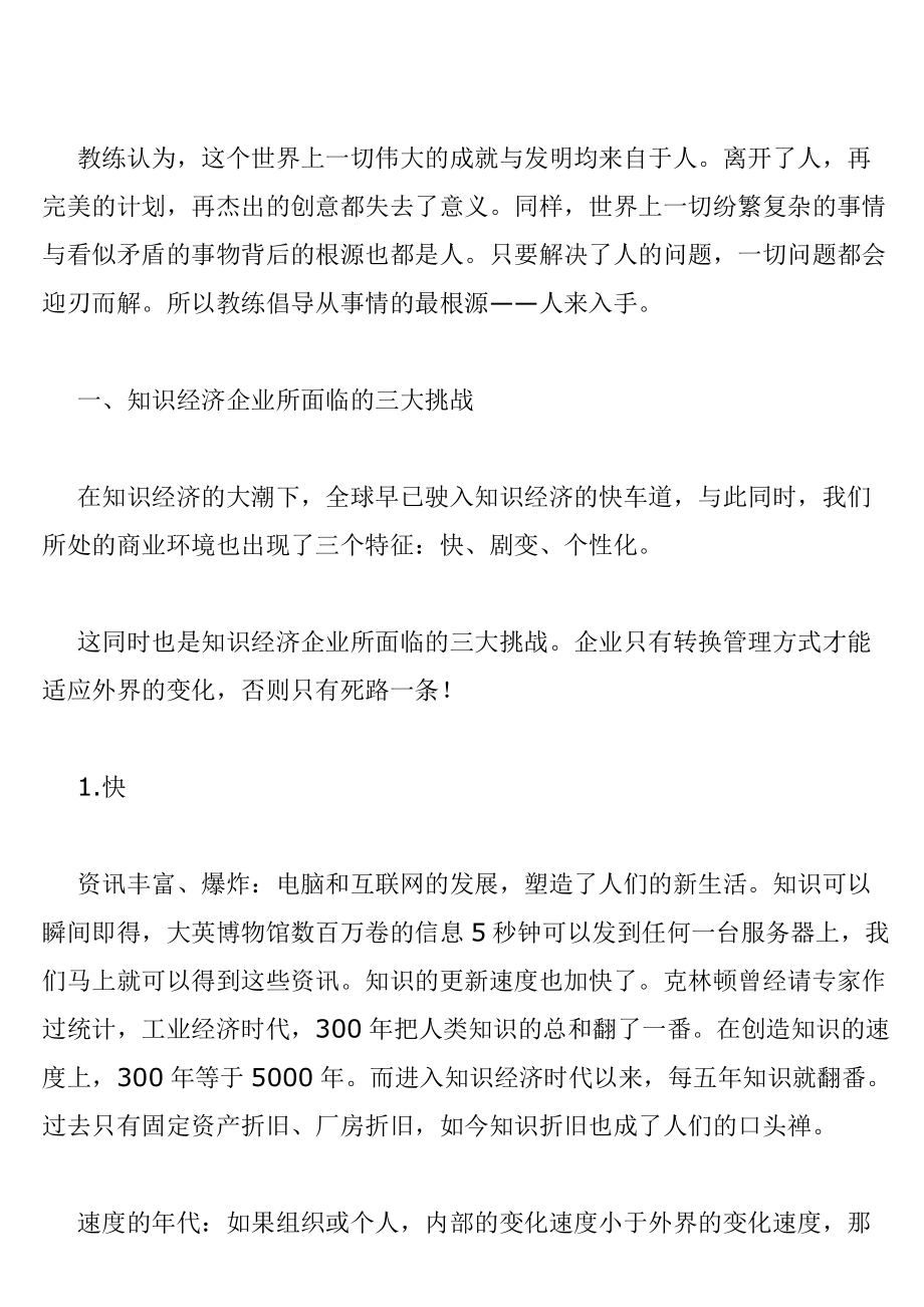 教练式领导.docx_第1页