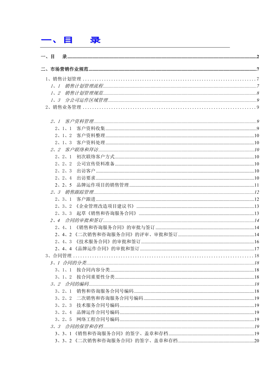 营销作业管理规范手册.docx_第2页