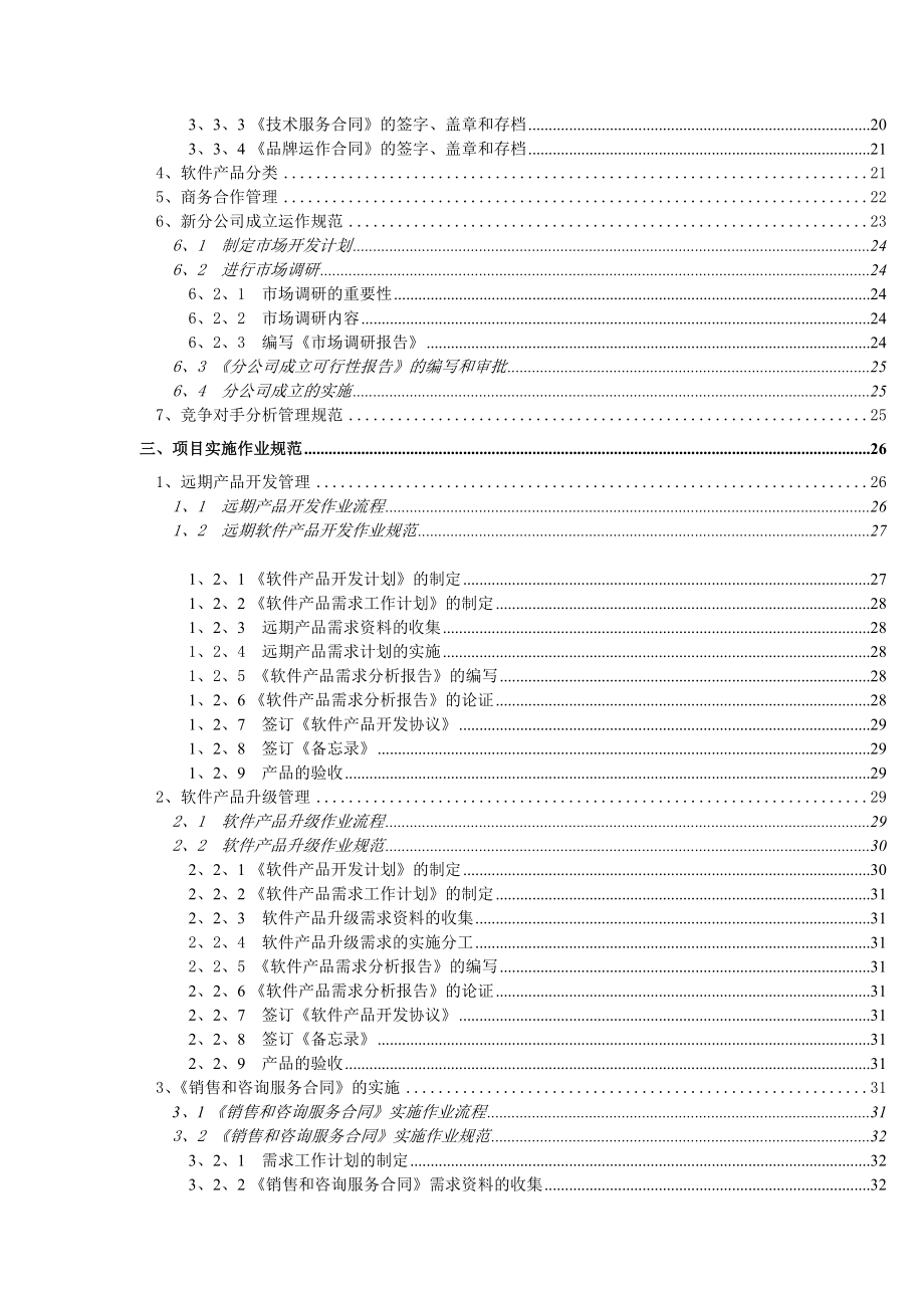 营销作业管理规范手册.docx_第3页