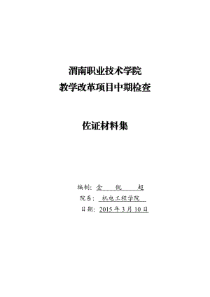 汽车行业资格证调查报告材料集.docx