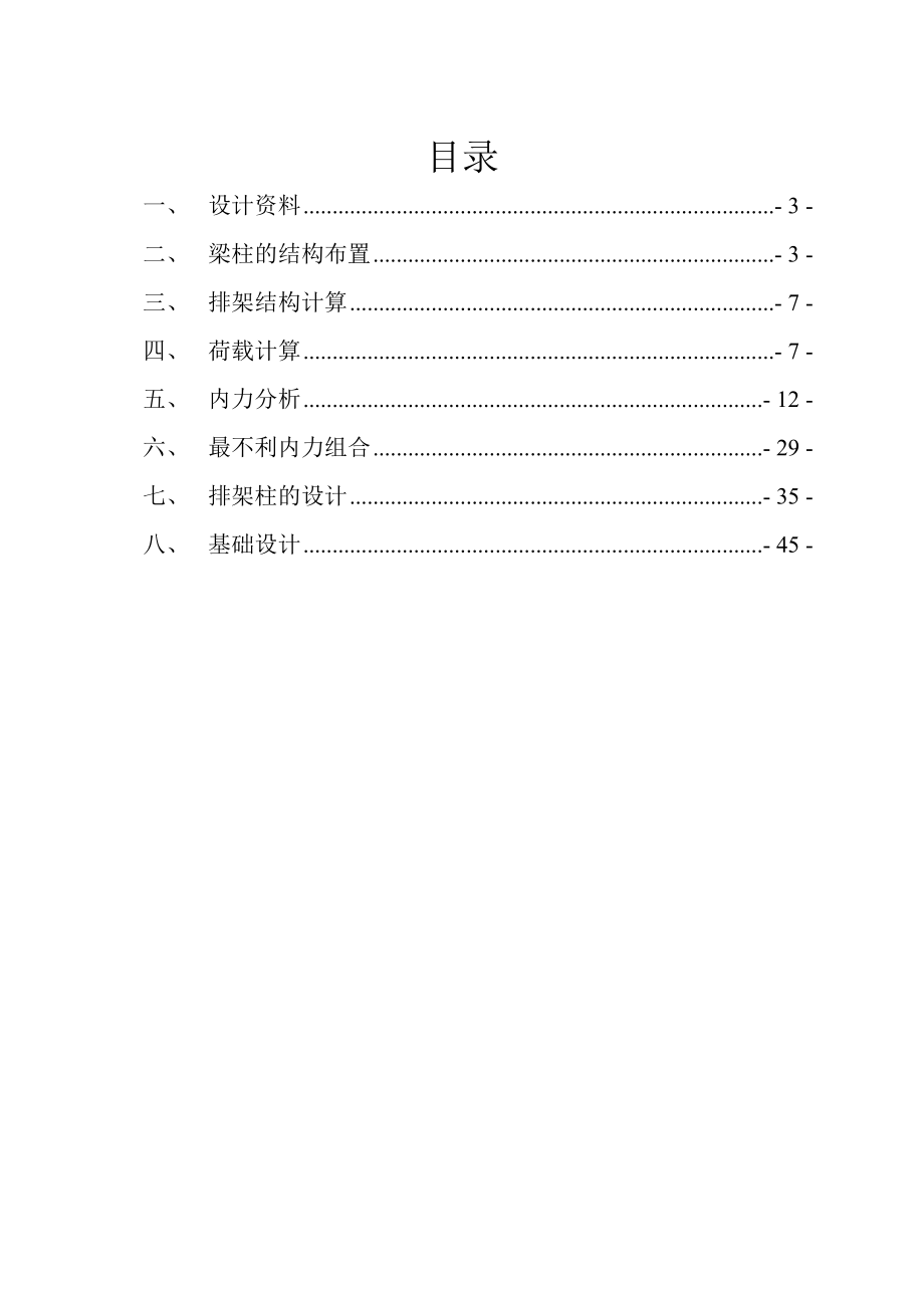 混凝土单层工业厂房课程设计.docx_第2页