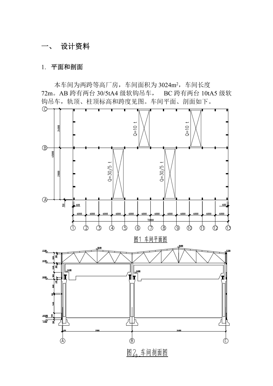 混凝土单层工业厂房课程设计.docx_第3页