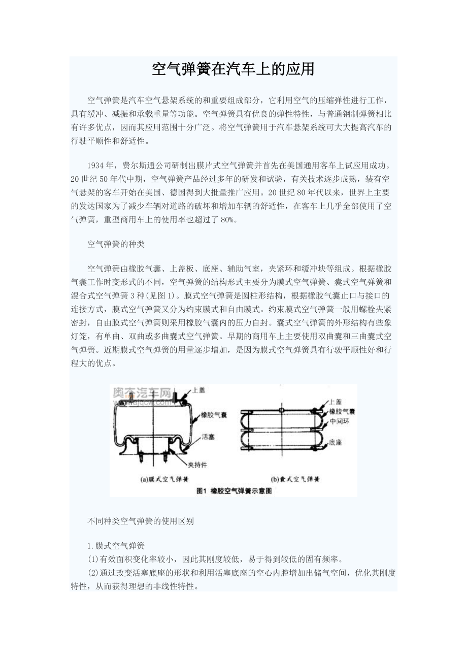 汽车空气弹簧的应用.docx_第1页