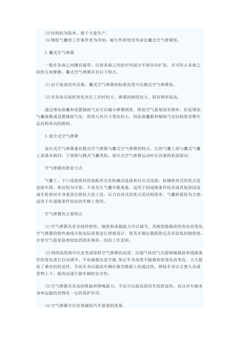 汽车空气弹簧的应用.docx_第2页