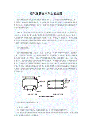 汽车空气弹簧的应用.docx