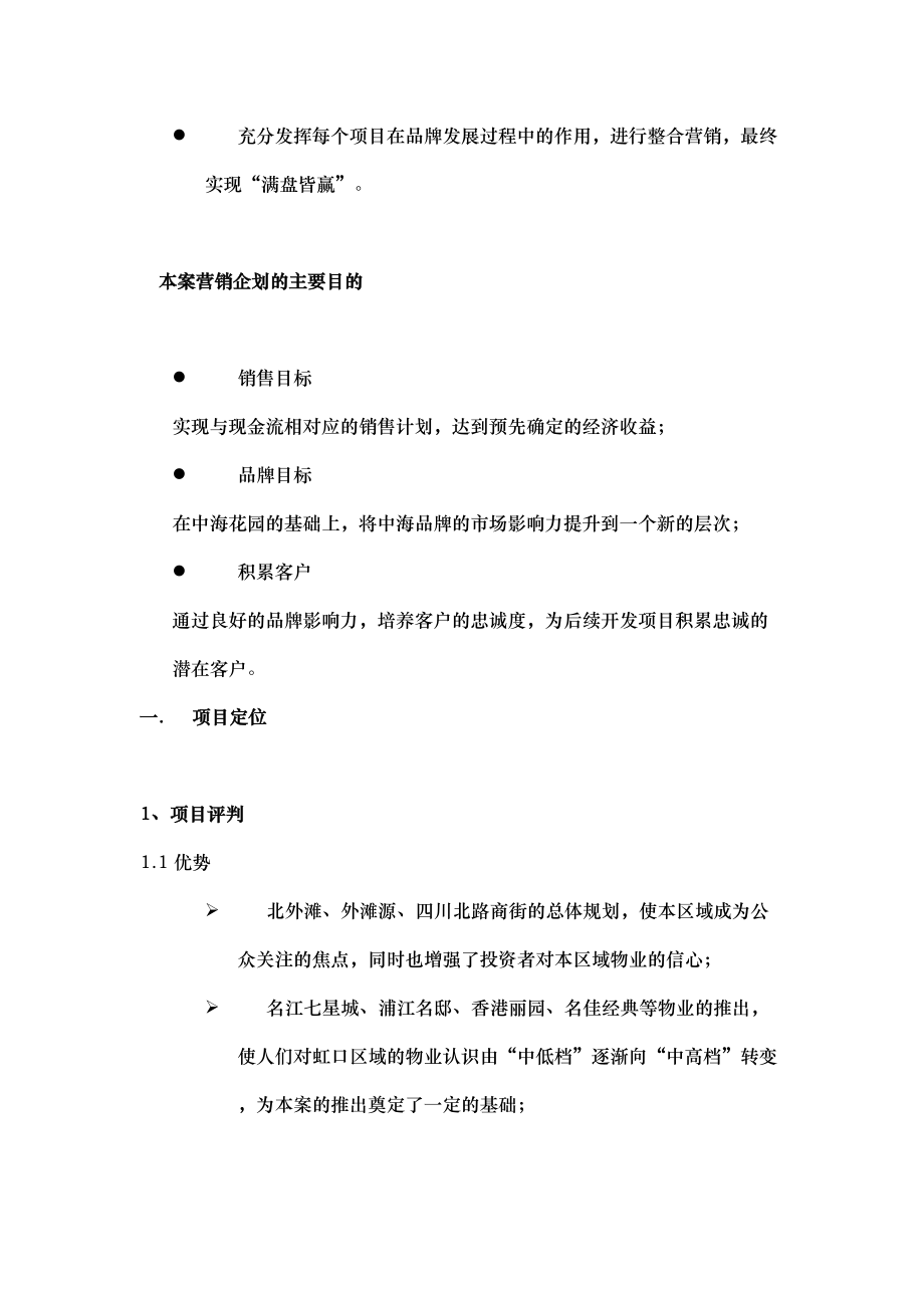 某花园地产行业营销策划报告.docx_第2页