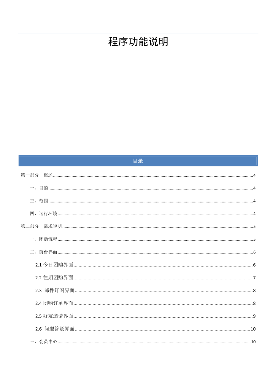 购物网站程序功能说明.docx_第1页