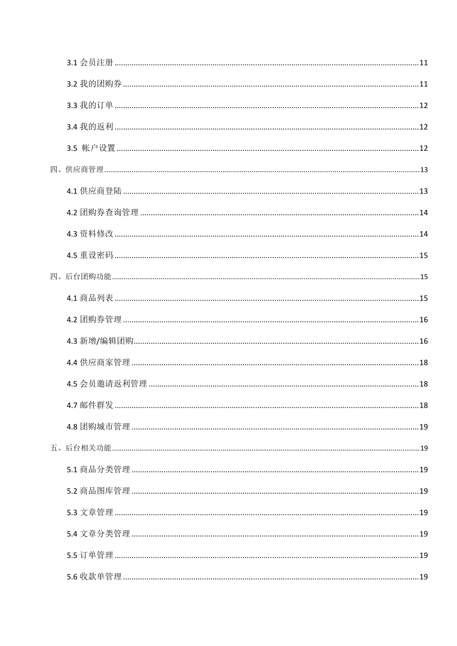 购物网站程序功能说明.docx_第2页