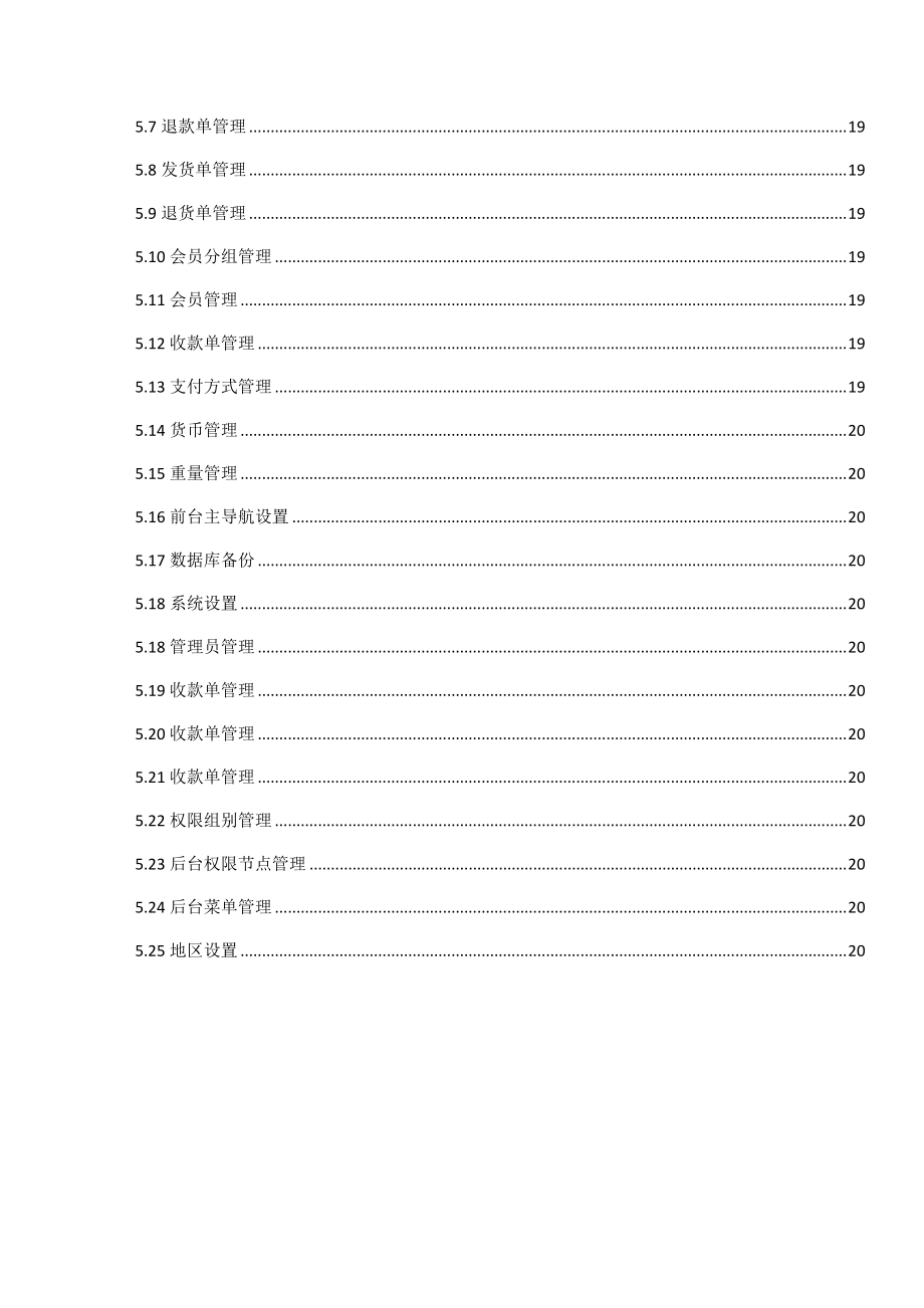 购物网站程序功能说明.docx_第3页