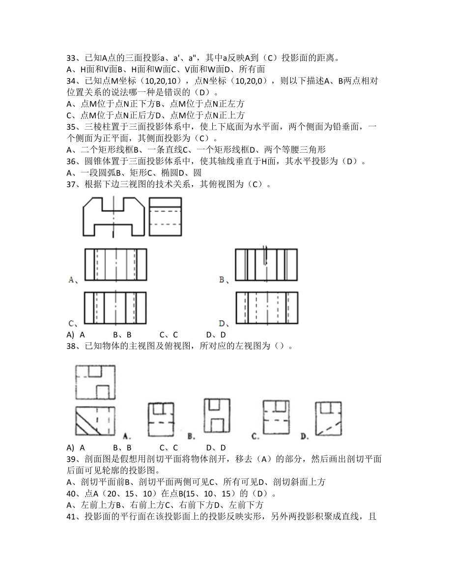 市政施工员内部资料.docx_第3页