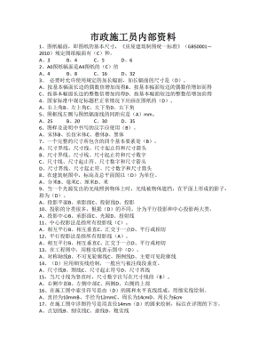 市政施工员内部资料.docx