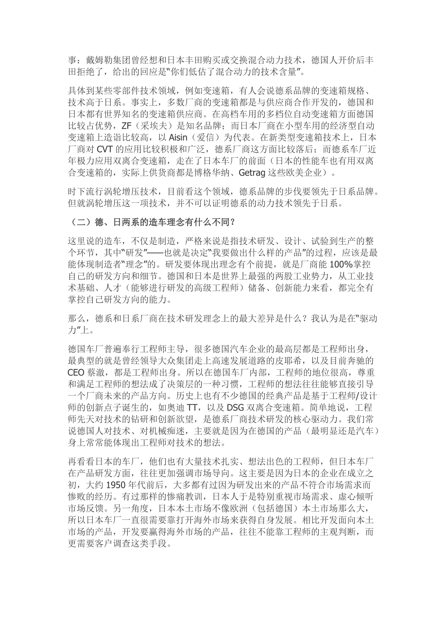 日系德系汽车比较.docx_第2页