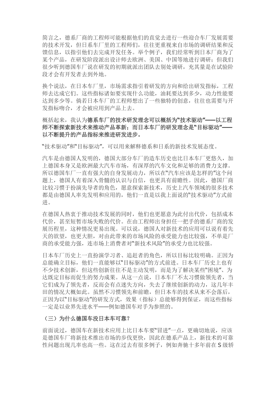 日系德系汽车比较.docx_第3页