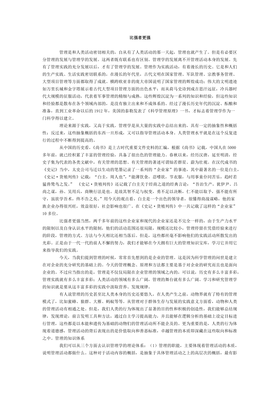 管理与管理者综合论述.docx_第1页