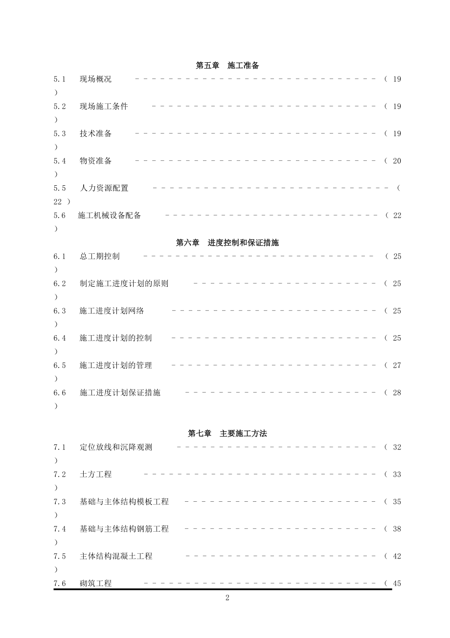 电池工业厂房施工组织设计.docx_第2页