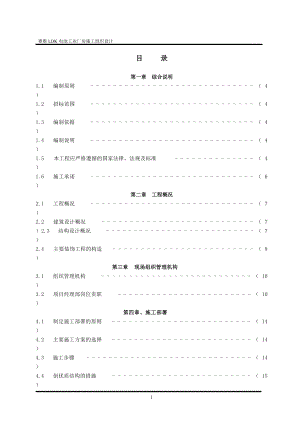 电池工业厂房施工组织设计.docx