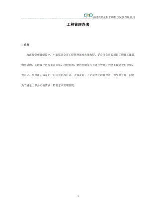 工程管理制度汇编(DOC 43页).docx