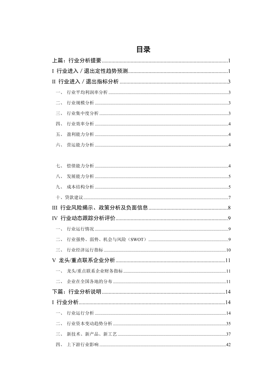 家电行业分析报告（DOC102页）.docx_第1页