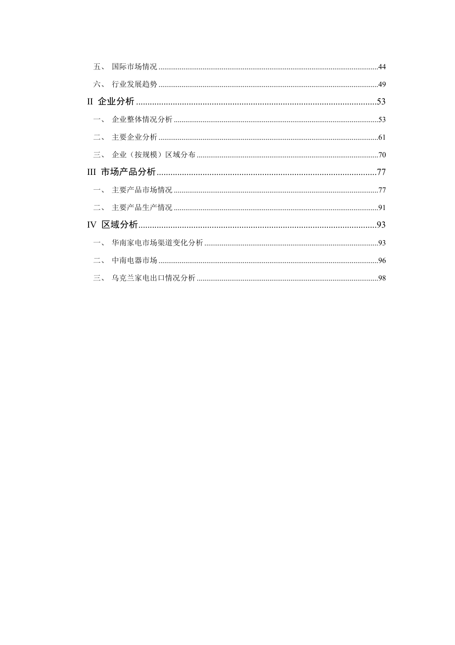 家电行业分析报告（DOC102页）.docx_第2页