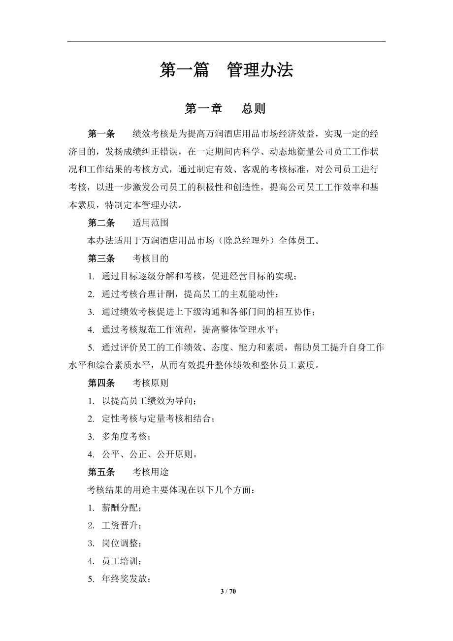 绩效考核管理制度.docx_第3页