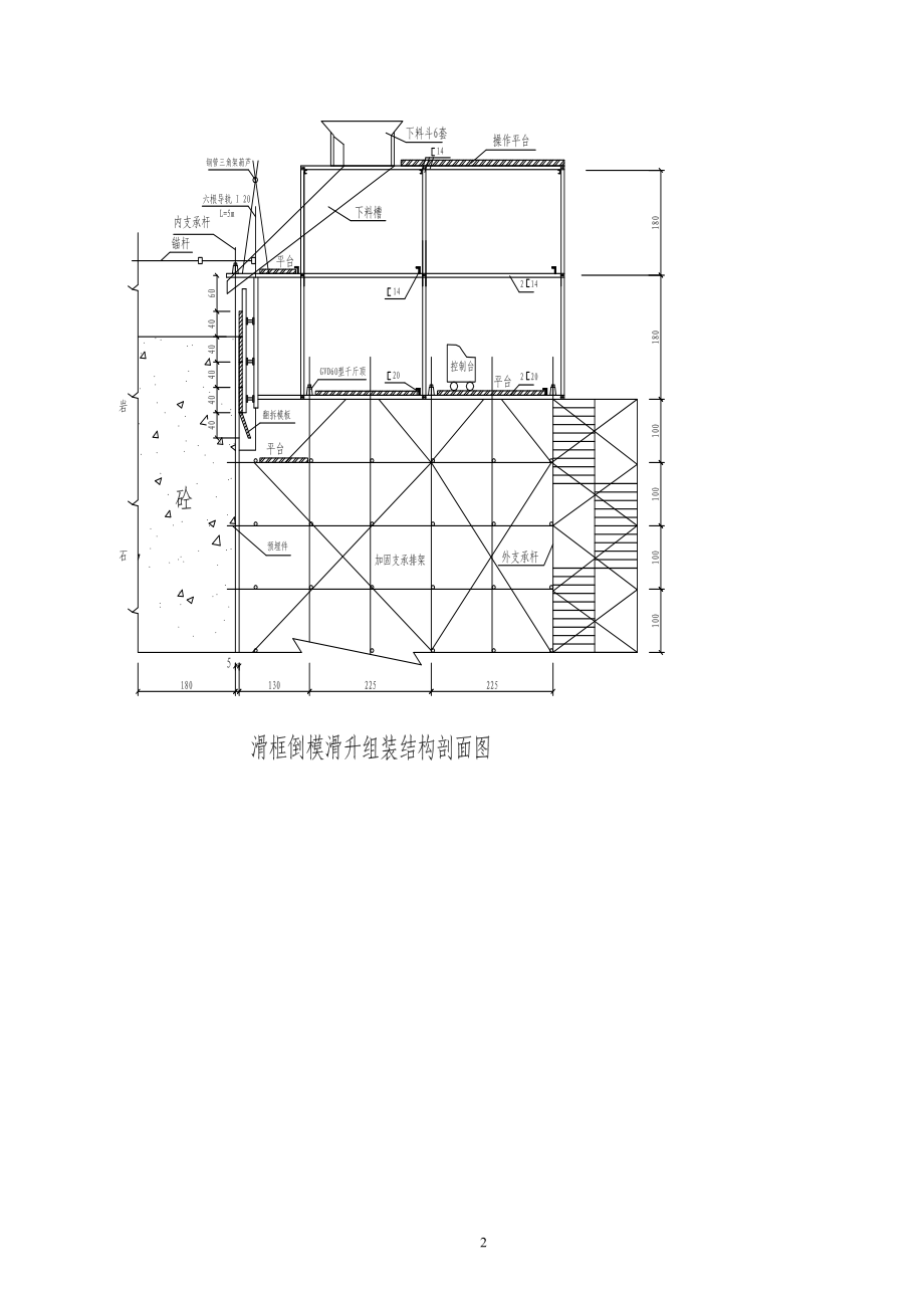 永久船闸闸室衬砌墙单侧滑框倒模设计与施工 晏正根.docx_第2页