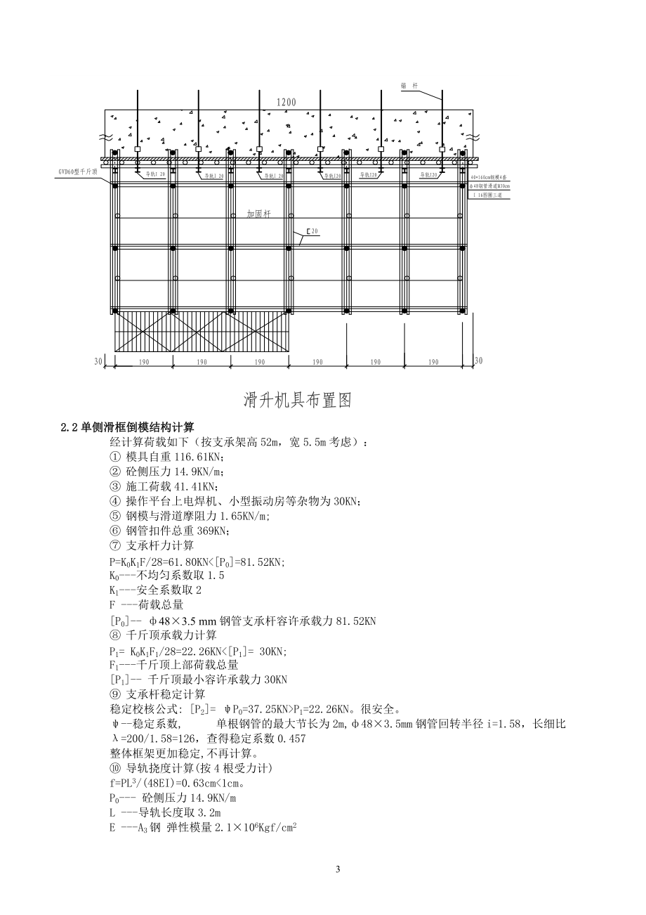 永久船闸闸室衬砌墙单侧滑框倒模设计与施工 晏正根.docx_第3页