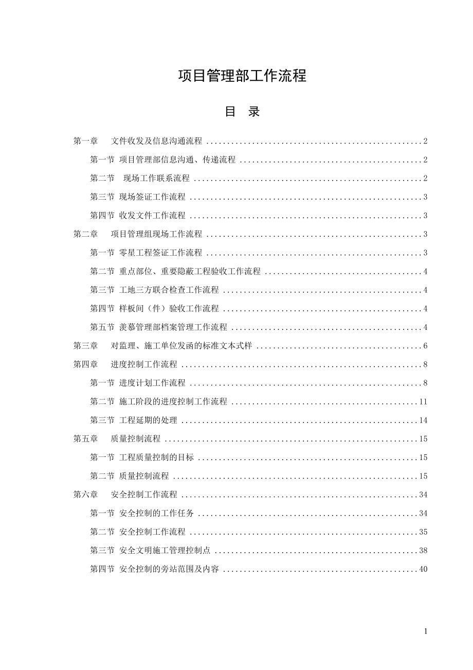 工程项目管理部工作流程(DOC47页).doc_第1页