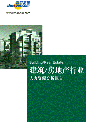 建筑房地产行业报告1 0.docx