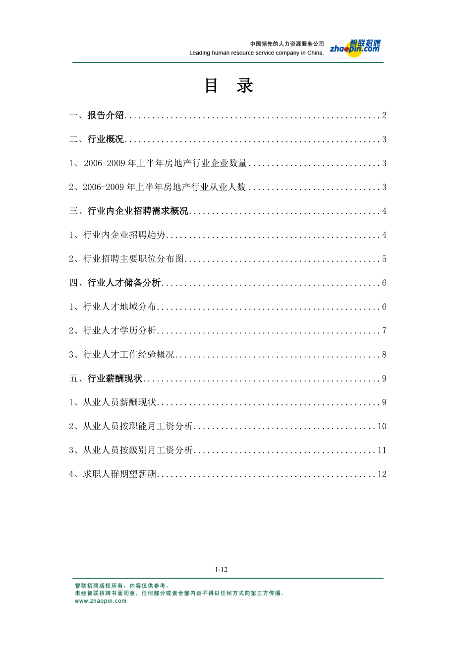 建筑房地产行业报告1 0.docx_第2页