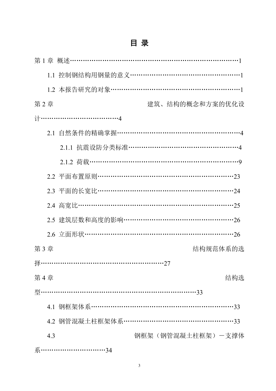 钢结构建筑结构设计要点和降低用钢量方法结题报告.docx_第3页