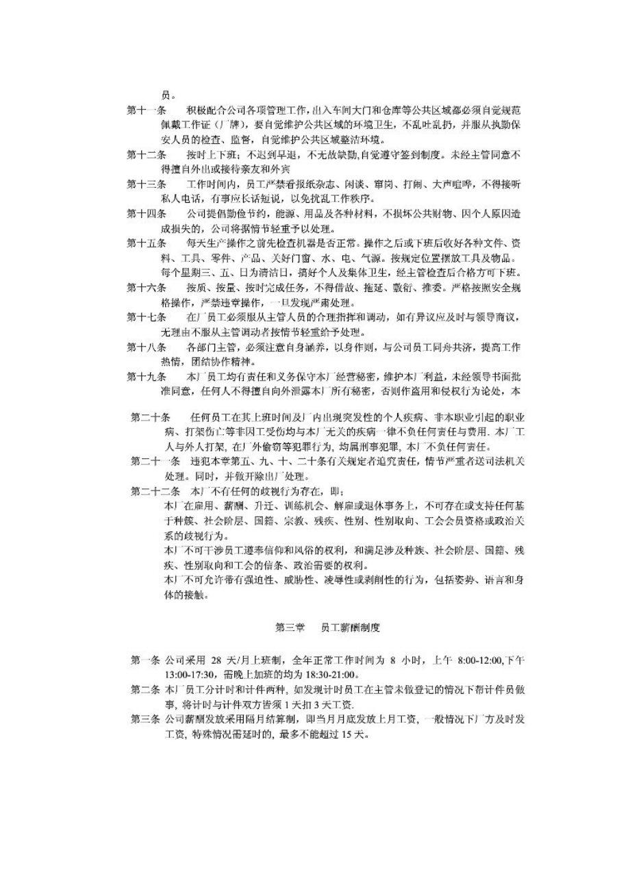 工厂规章制度(图片版).docx_第2页