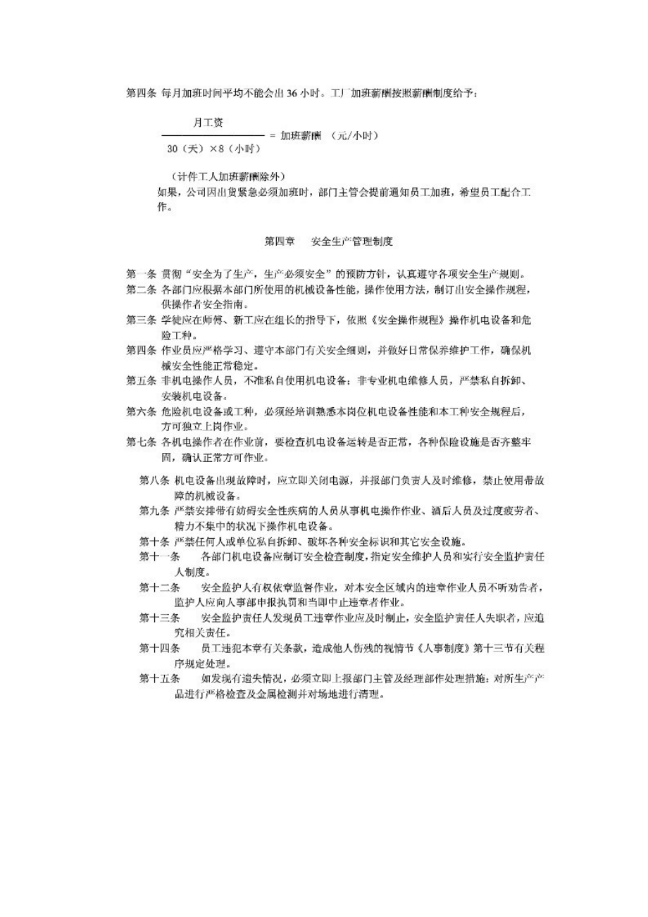 工厂规章制度(图片版).docx_第3页