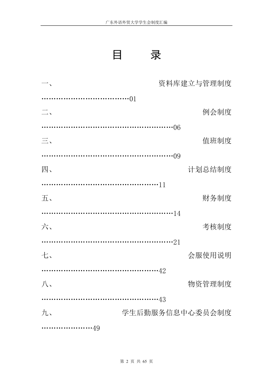 广东外语外贸大学学生会制度汇编(最终).docx_第2页