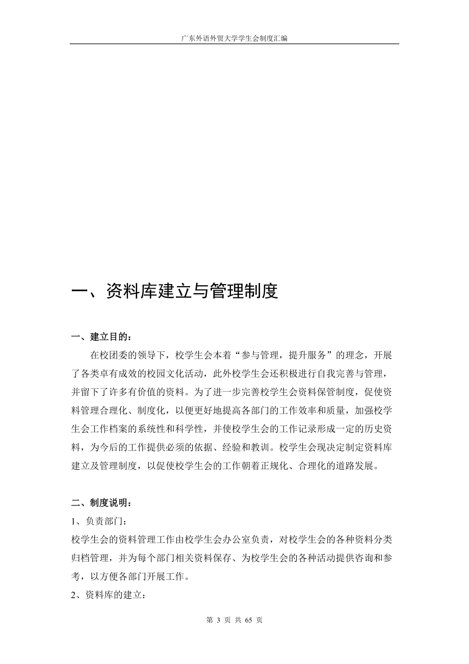 广东外语外贸大学学生会制度汇编(最终).docx_第3页