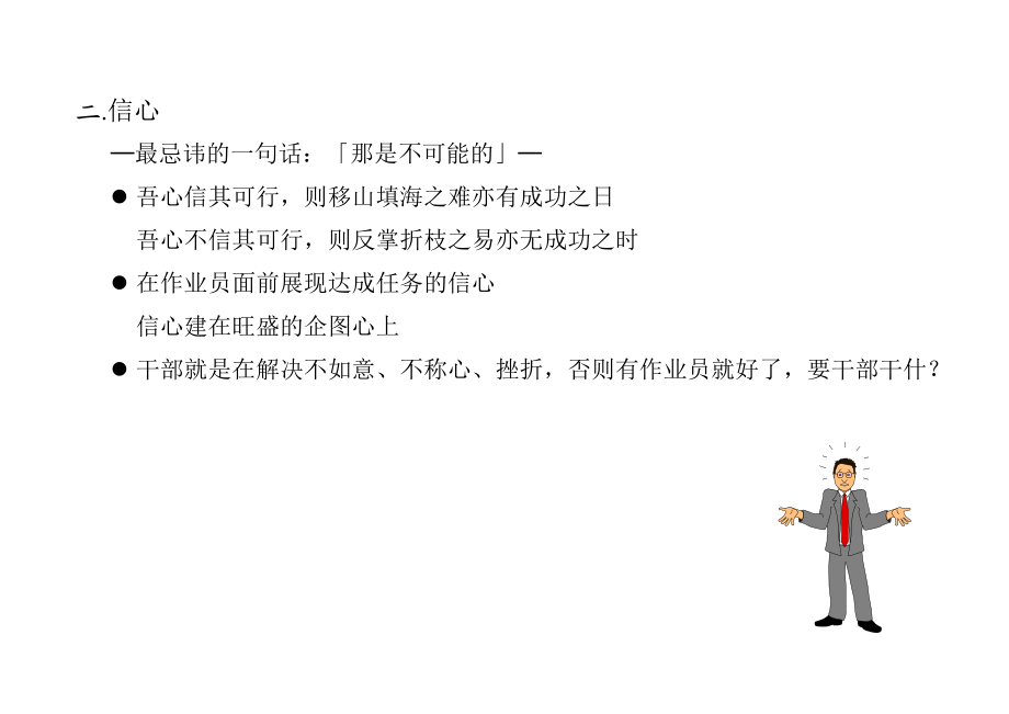 现场干部如何教导部属.docx_第3页