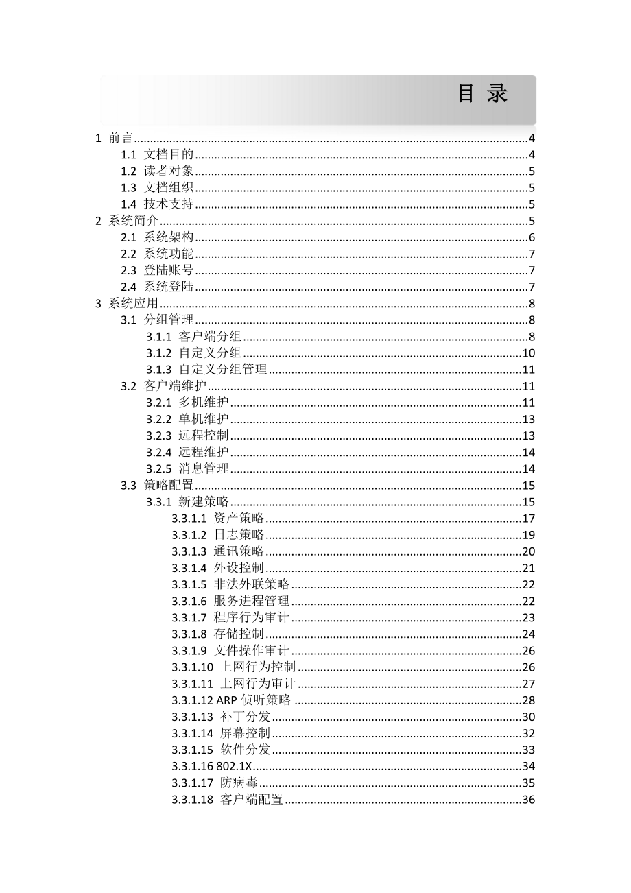 无忧在线终端与内网安全管理系统用户手册.docx_第2页