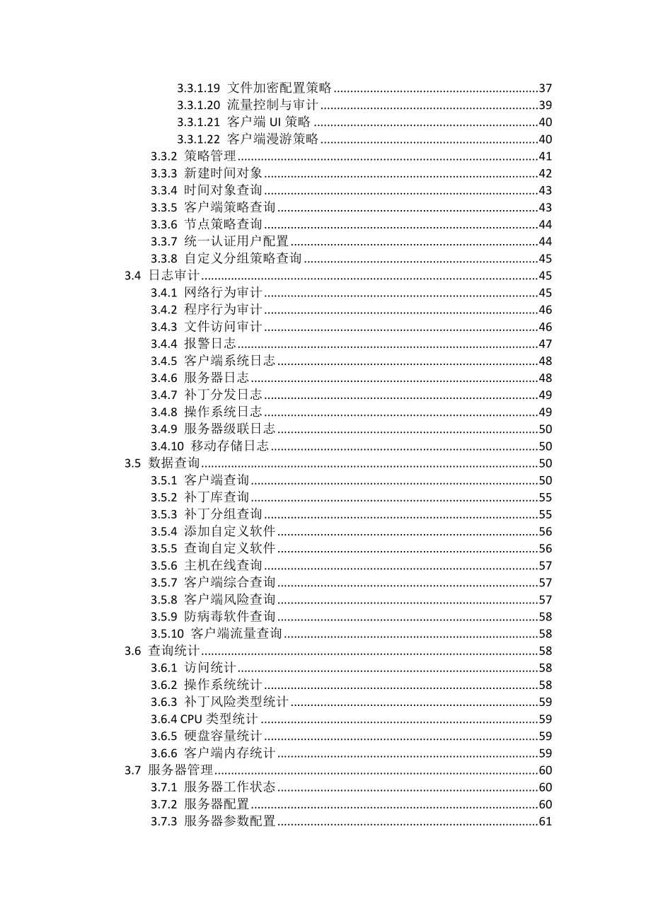 无忧在线终端与内网安全管理系统用户手册.docx_第3页