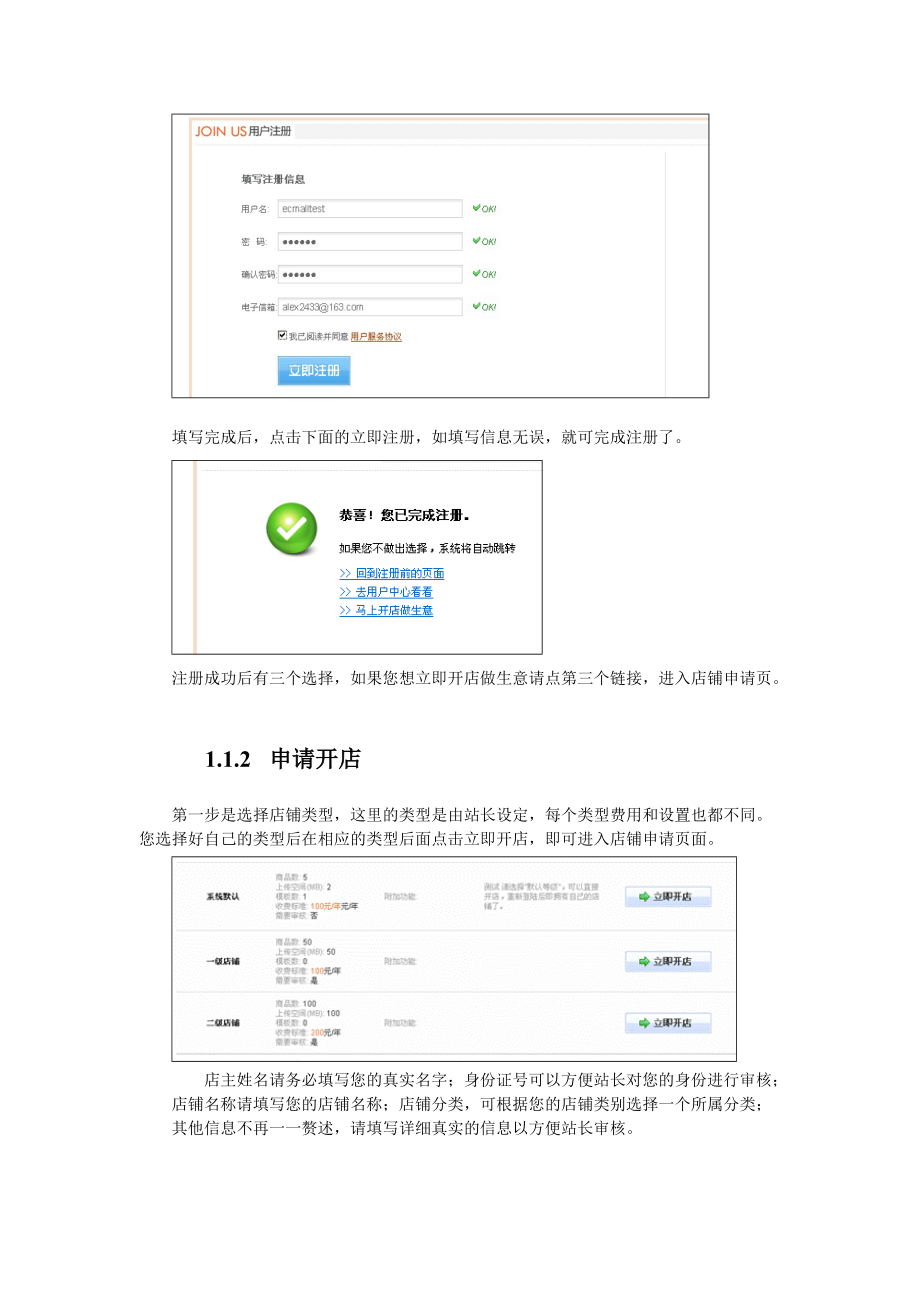 用户申请店铺商家管理使用手册-Ecmall使用手册（店铺.docx_第2页