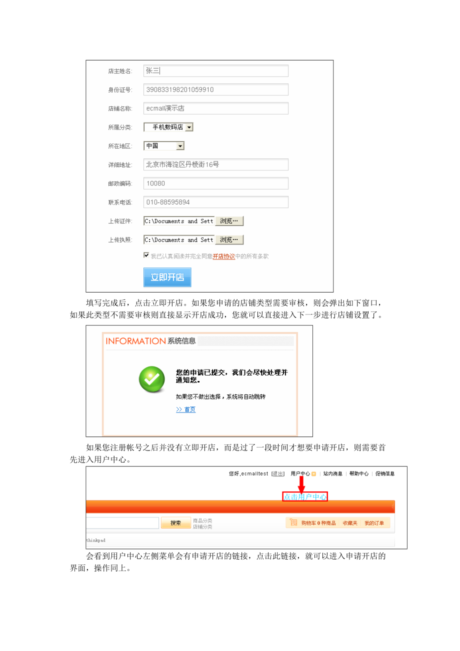 用户申请店铺商家管理使用手册-Ecmall使用手册（店铺.docx_第3页