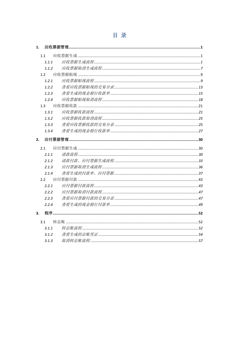 票据管理(流程).docx_第2页