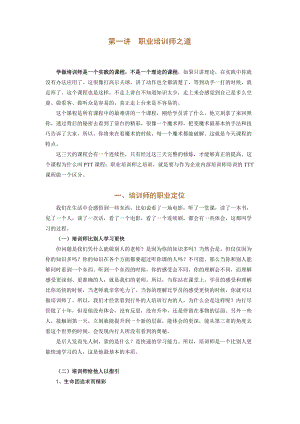 演讲表达能力训练-杨思卓.docx