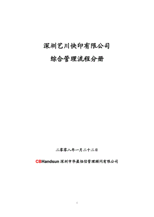 某公司综合管理流程分册.docx