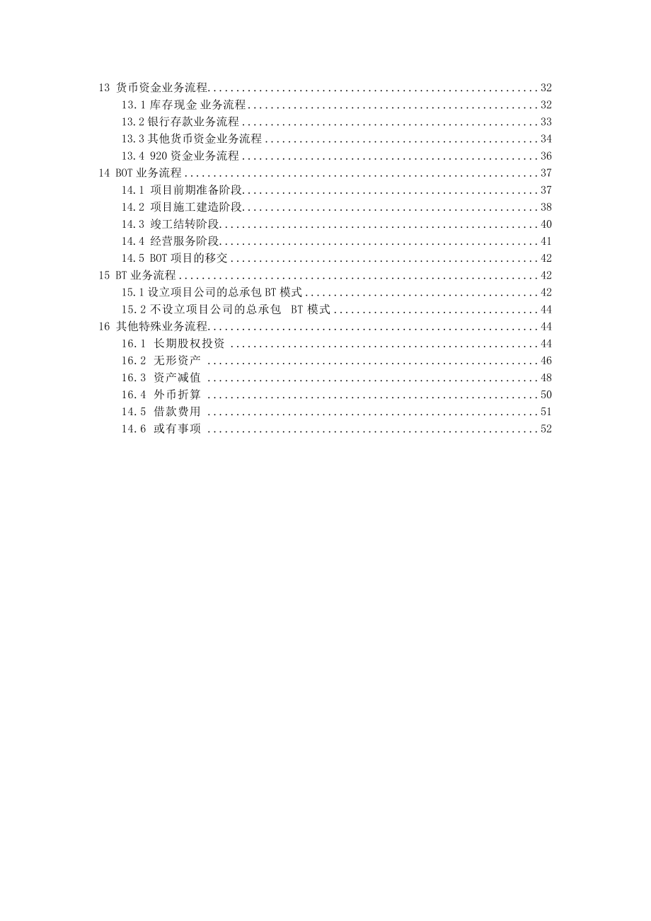 建筑工程主要业务会计核算流程.docx_第3页