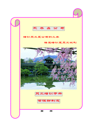 永泰鑫公司员工培训手册.docx